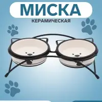 Миски, 250 мл, 13&times;5 см, на металлической подставке, 2 шт., керамика, белые