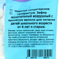 Маршмеллоу Confectum Mini, с ароматом ванили, 70 г