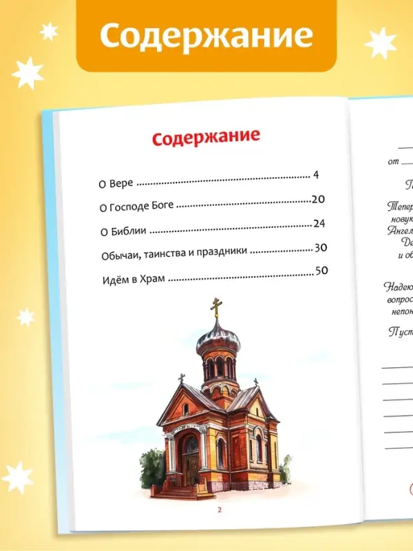 Книга в твёрдом переплёте &laquo;Подарок крестнику&raquo;, 64 страницы