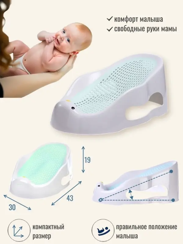 Горка для купания новорожденных Крошка Я, 0-6 мес., р-р 43&times;30&times;19 см, белый/мятный