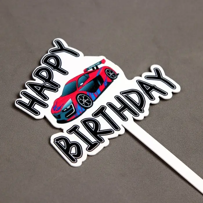 Топпер для торта &laquo;С днём рождения&raquo;