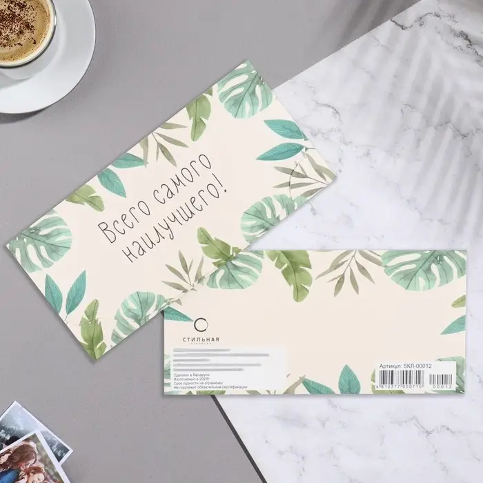 Конверт для денег «Всего самого наилучшего!», 16.2×8.3 см Конверт для денег «Всего самого наилучшего!», 16.2×8.3 см