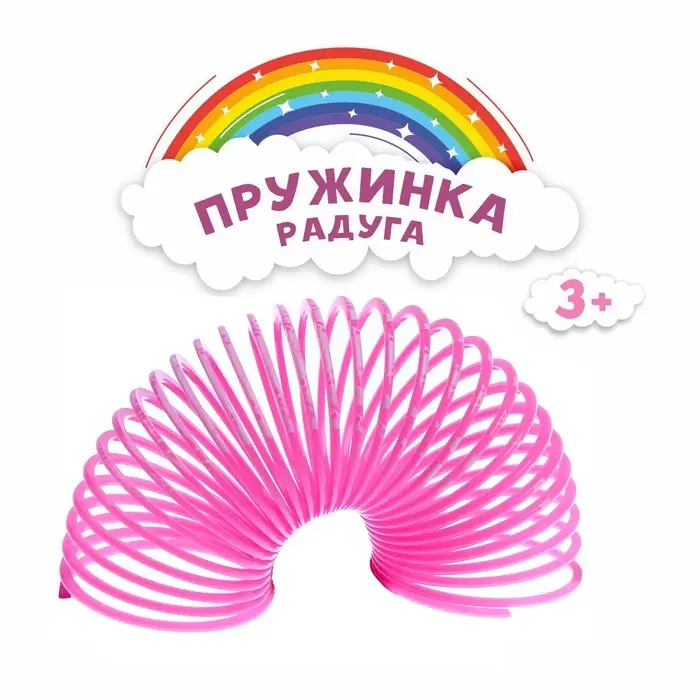 Пружинка - радуга «Корона», d=3 см