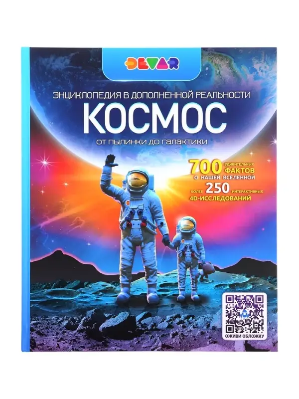 Энциклопедия с дополнительной реальностью &laquo;Космос. От пылинки до галактики&raquo;