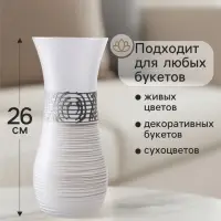 Ваза &laquo;Эридан. Белоснежный узор&raquo;, волна, h=26 см, стекло, белая