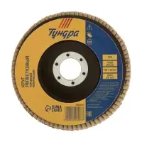 Круг лепестковый торцевой конический ТУНДРА, 125&times;22 мм, Р24