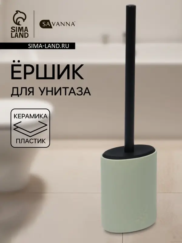 Ёршик для унитаза SAVANNA &laquo;Листья&raquo;, силиконовый