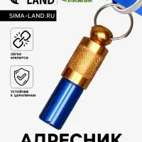 Адресник-капсула под записку, 0.8&times;3.3 см, фасовка 6 шт., металл, цвет МИКС