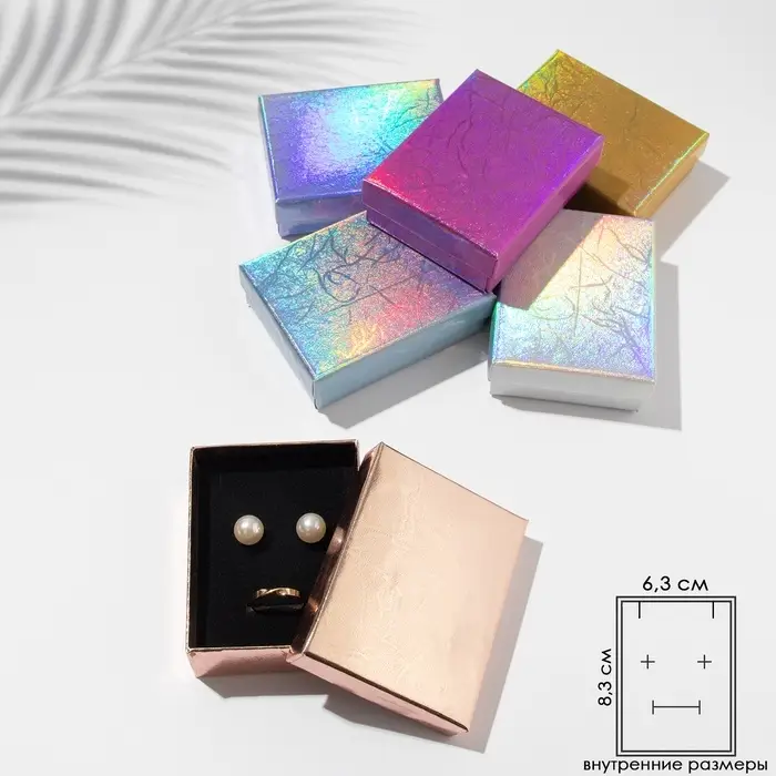 Коробочка подарочная под набор «Голография», 7×9 (размер полезной части 6.3×8.3 см), МИКС, вставка чёрная Коробочка подарочная под набор «Голография», 7×9 (размер полезной части 6.3×8.3 см), МИКС, вставка чёрная