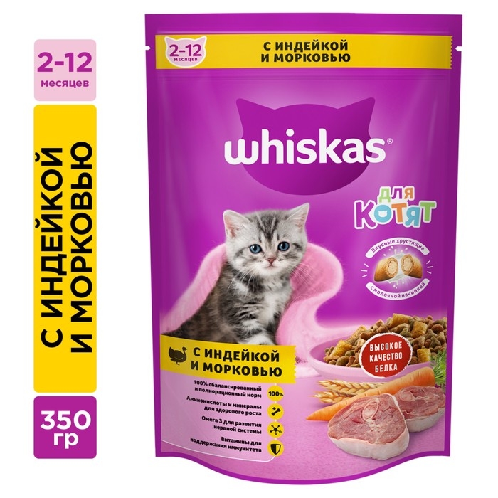 Сухой корм Whiskas для котят, индейка/морковь/молоко, подушечки, 350 г Сухой корм Whiskas для котят, индейка/морковь/молоко, подушечки, 350 г