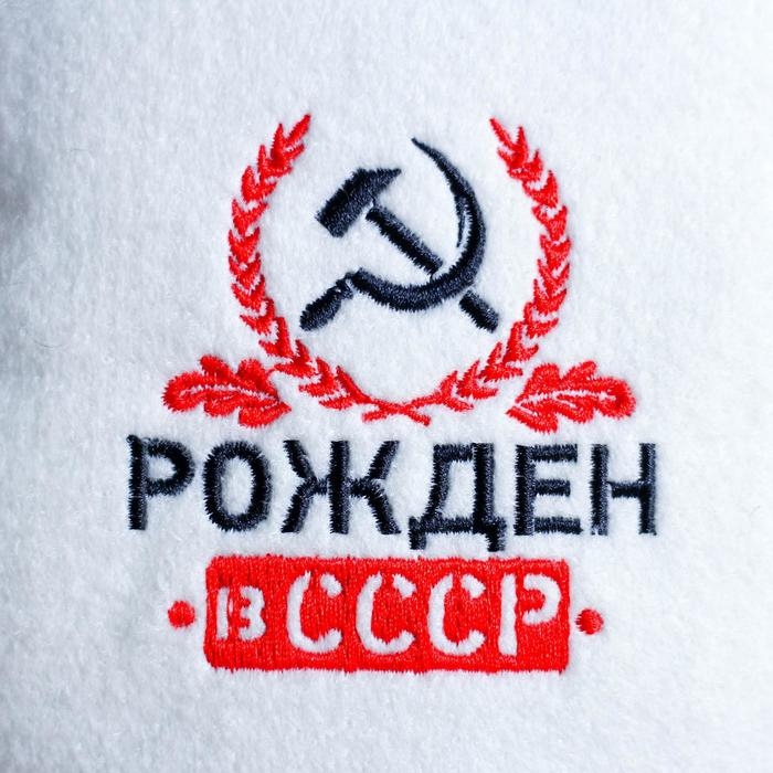 Шапка для бани с вышивкой   Шапка для бани с вышивкой  "Рожден в СССР"