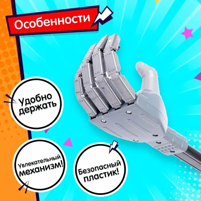 Хваталка-манипулятор &laquo;Дай пять&raquo;, 53 см