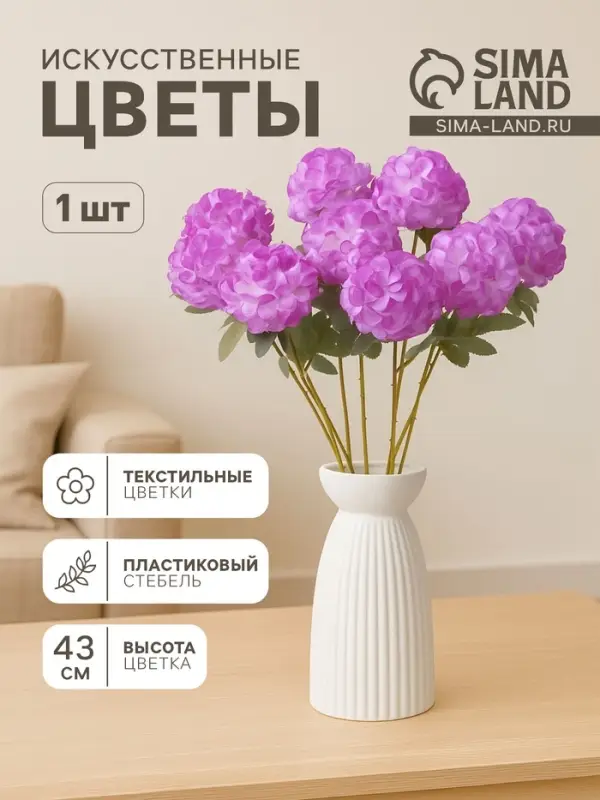 Цветы искусственные &laquo;Гортензия галант&raquo;, h=43 см, d=7 см, сиреневые
