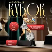 Кубок наградной с фигуркой &laquo;Волейбол: женский&raquo;, 15&times;9&times;5 см