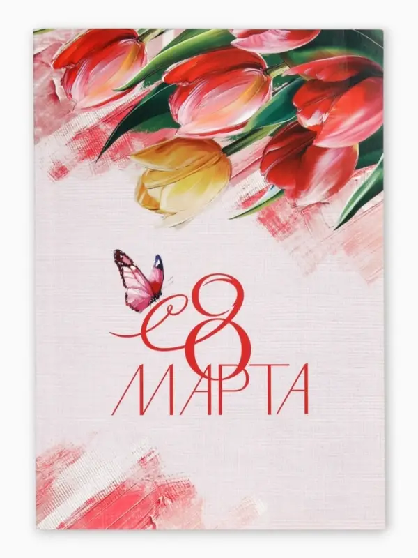 Ежедневник в точку А5, 64 л. &laquo;8 марта. Тюльпаны&raquo;