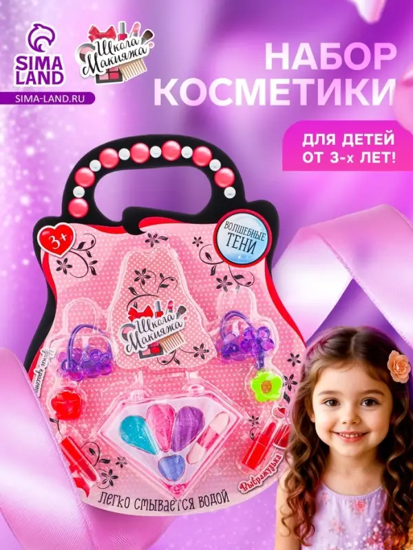 Набор косметики для девочки &laquo;Кристалл&raquo;