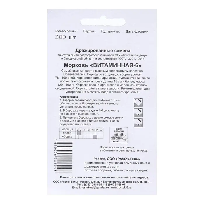 Семена Морковь  "ВИТАМИННАЯ - 6" простое драже, 300 шт