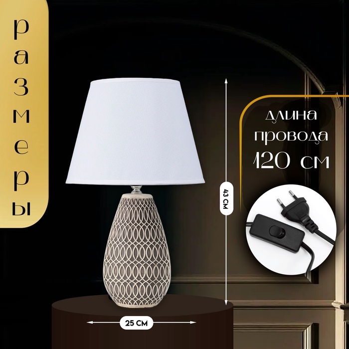 Настольная лампа с абажуром RISALUX «Фоджиа», Е27, 40 Вт, 25×25×43 см Настольная лампа с абажуром RISALUX «Фоджиа», Е27, 40 Вт, 25×25×43 см