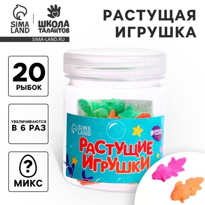 Растущие игрушки «Рыбки», 20 шт Растущие игрушки «Рыбки», 20 шт