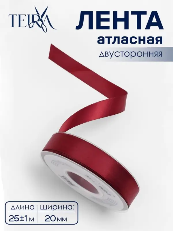 Лента атласная TEIRA, двухсторонняя, 20 мм, 25&plusmn;1 м, бордовая №0789
