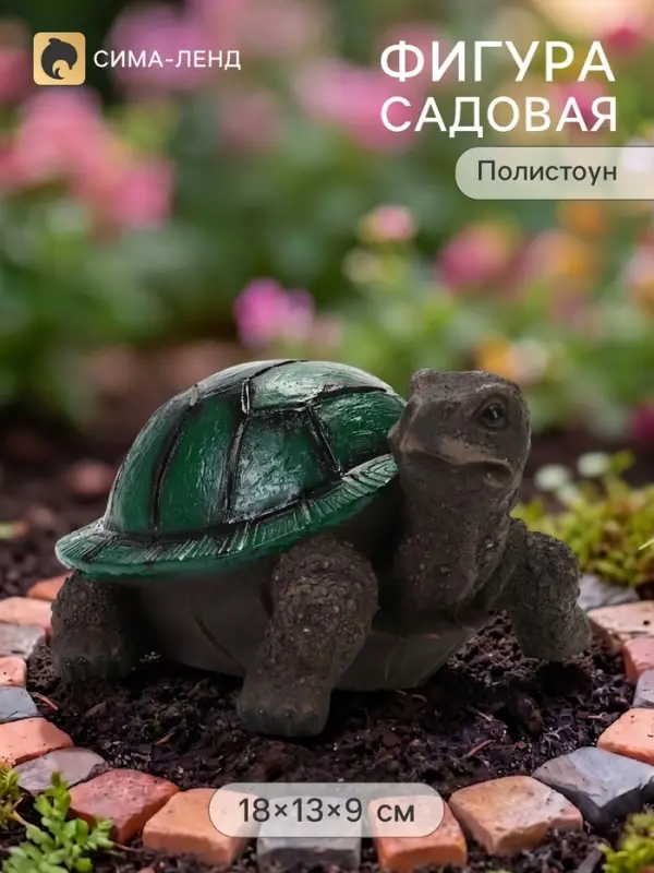 Садовая фигура из полистоуна &laquo;Тёмная черепаха&raquo;, 18&times;13&times;9 см