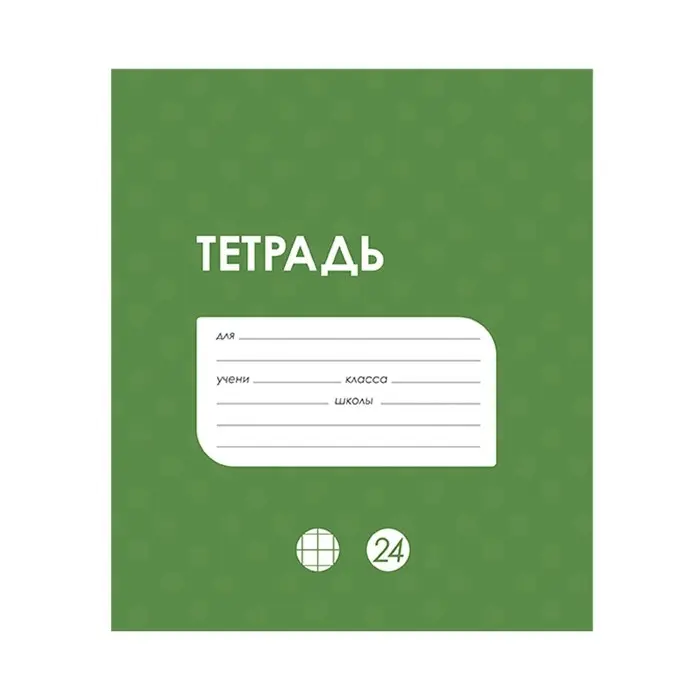 Тетрадь 24 листа в клетку Calligrata "Однотонная Классика в точку", обложка мелованный картон, ВД-лак, блок офсет, белизна 95%, МИКС