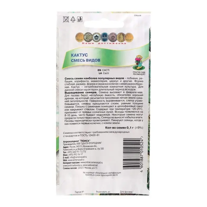 Семена комнатных цветов Кактус  Семена комнатных цветов Кактус "Смесь видов", 0,1 г.
