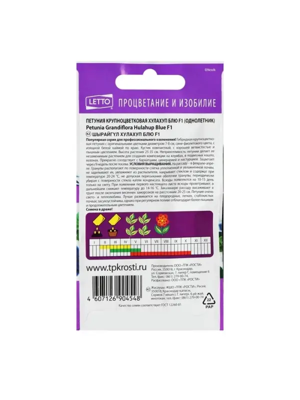 Набор семян Петуния Набор семян Петуния "Хулахуп блю" F1, О, 5 шт.