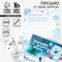 Письмо от Деда Мороза, конверт А5, с раскраской &laquo;Мишутка&raquo;