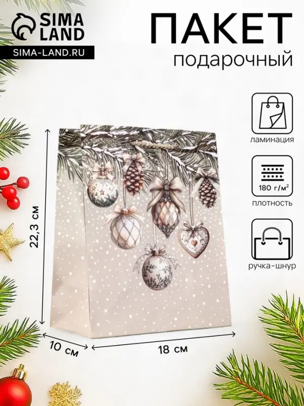 Пакет подарочный новогодний ламинированный, &laquo;Новогодние игрушки&raquo;, 18&times;10&times;22.3 см