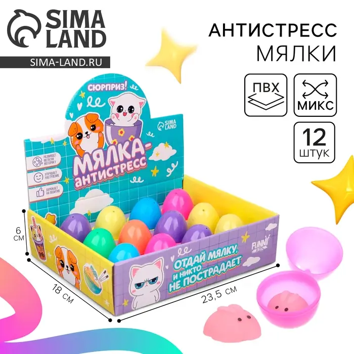 Антистресс сквиш мялка «Зверята», в яйце, МИКС, в шоубоксе Антистресс сквиш мялка «Зверята», в яйце, МИКС, в шоубоксе
