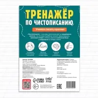 Тренажёр &laquo;Чистописание&raquo;, для 1-2 класса, 36 стр.