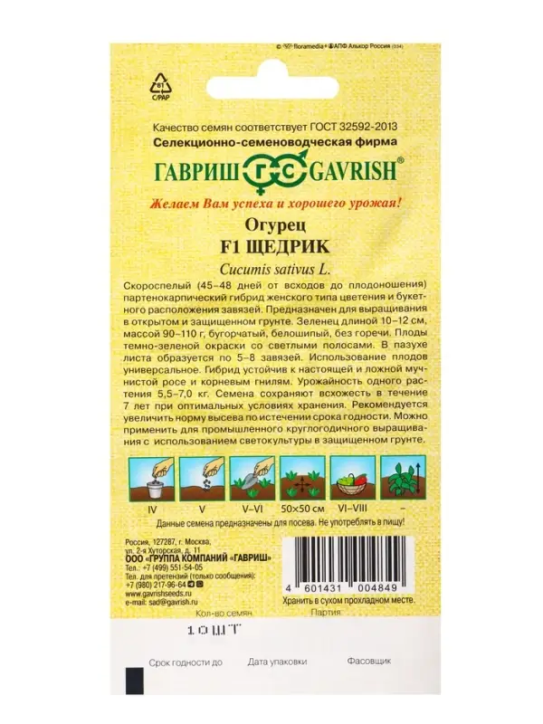 Семена Огурец &laquo;Щедрик&raquo;, F1, пикуль, скороспелый, партенокарпический, 10 шт., &laquo;Гавриш&raquo;
