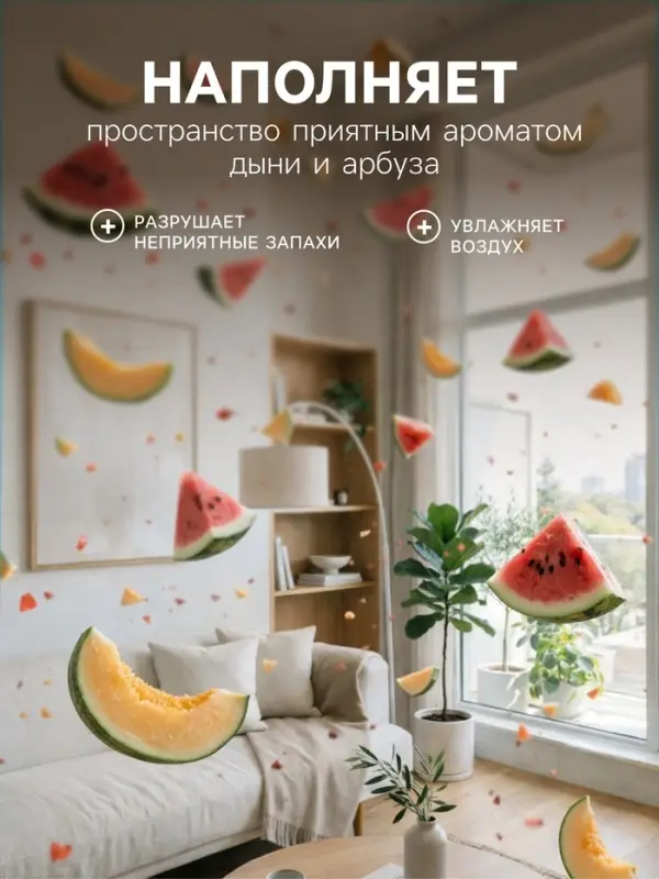 Освежитель воздуха &laquo;Botanic Лист&raquo; дыня и арбуз, 300 мл