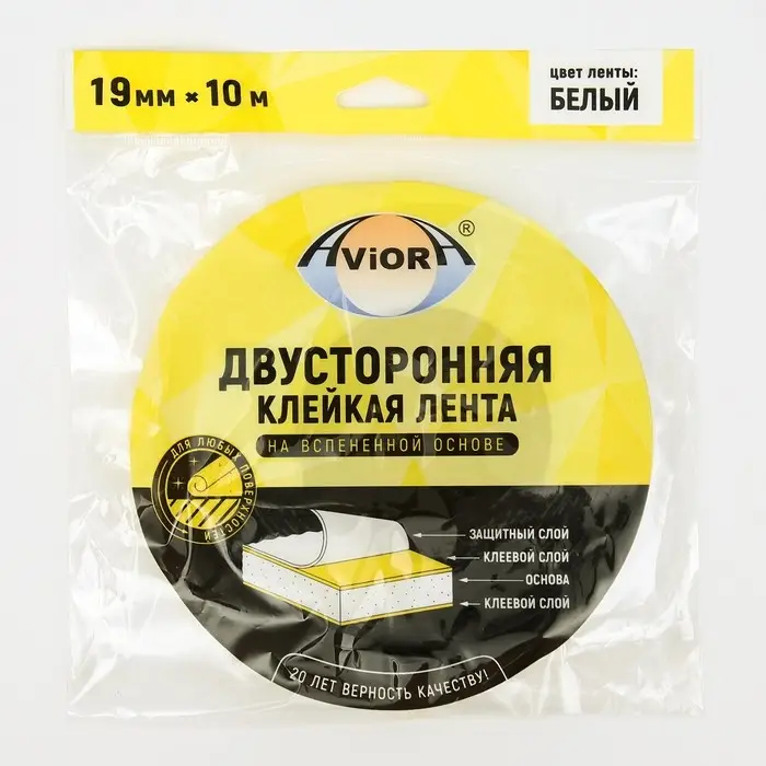 Двусторонняя клейкая лента Aviora, на вспененной основе, белая, 19 мм, 10 м
