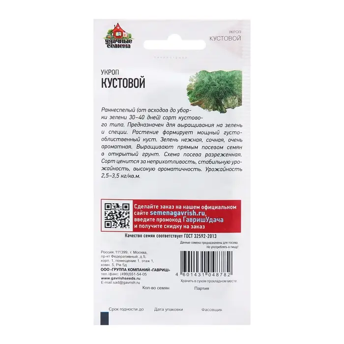Семена Укроп  Семена Укроп "Кустовой", ц/п,  3 г