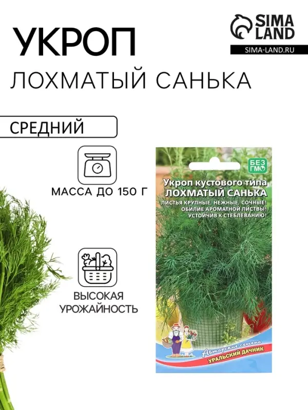 Семена Укроп "Лохматый Санька", кустового типа, 2 г