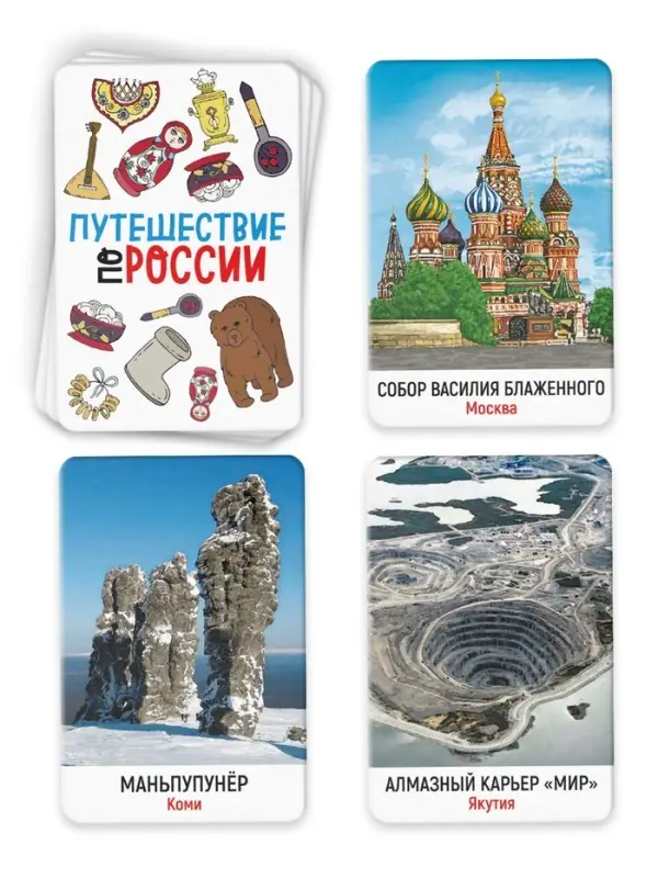 Настольная игра &laquo;Путешествие по России&raquo;, 36 карт, 7+