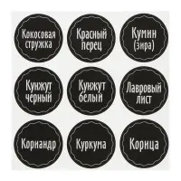 Наклейки на банки для специй и приправ тм VETTA, ПВХ, 54шт