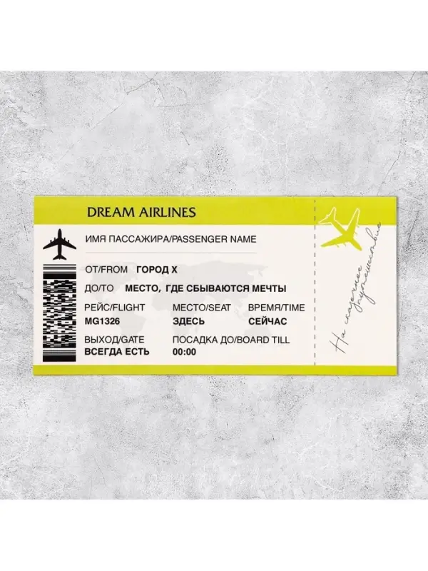 Конверт для денег «Билет», 16.5×8 см Конверт для денег «Билет», 16.5×8 см