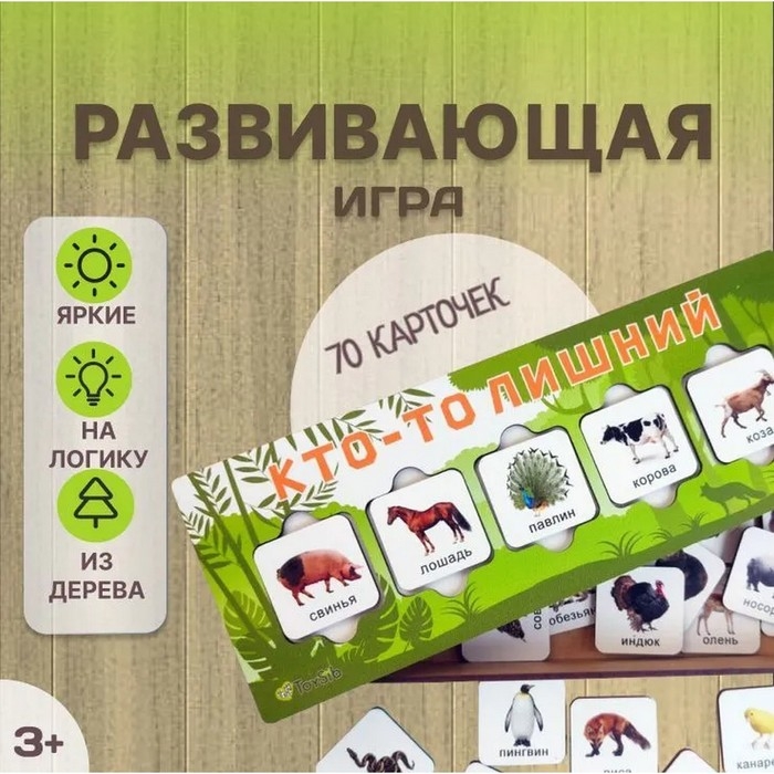 Игра на логику «Кто-то лишний» Игра на логику «Кто-то лишний»