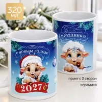 Кружка чайная, керамическая &laquo;Волшебного праздника&raquo;, 320 мл