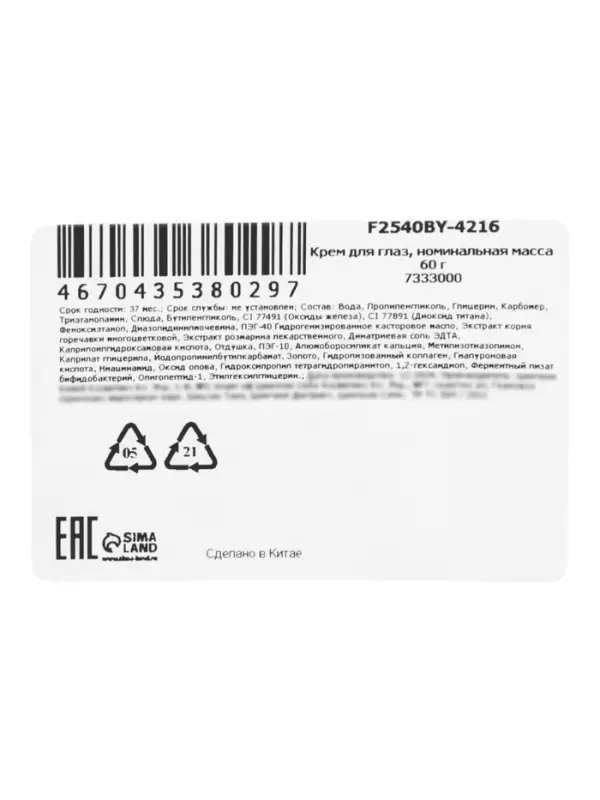 Крем для глаз капсульный питательный SADOER с золотом, против отёчности и морщин, 60 г