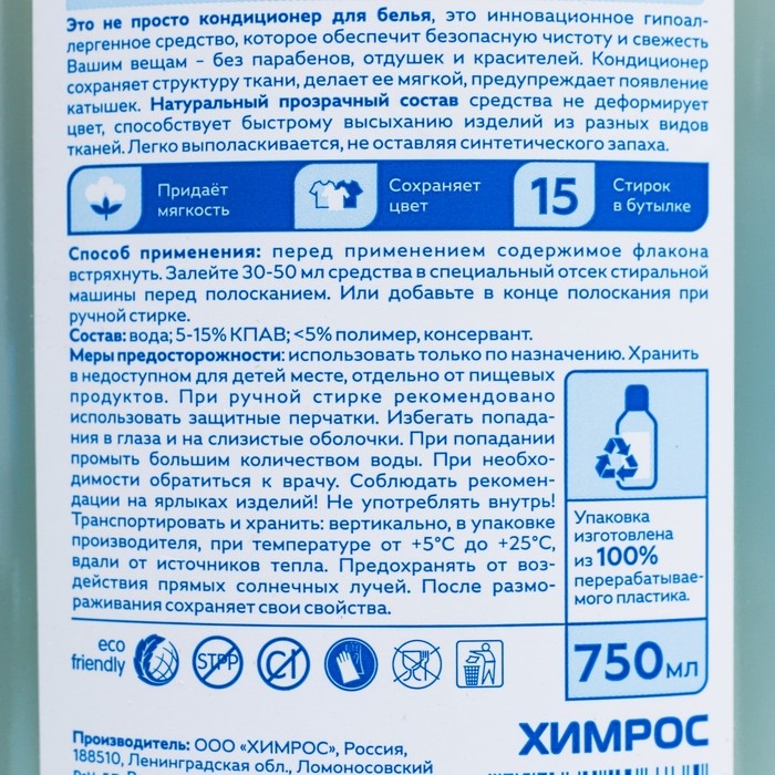 Кондиционер-ополаскиватель для белья AQUASMART  Кондиционер-ополаскиватель для белья AQUASMART "Гипоаллергенный", 750 мл