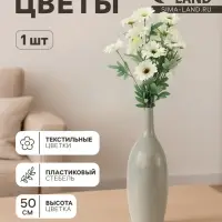Цветы искусственные &laquo;Гербера садовая&raquo;, 6&times;50 см, белые