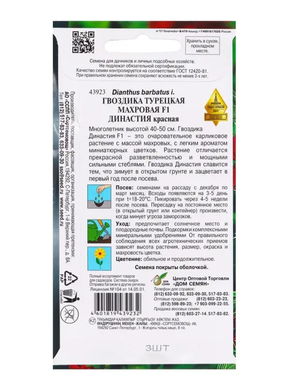 Семена цветов Гвоздика турецкая махровая F1 &laquo;Династия красная&raquo;, 3 шт.
