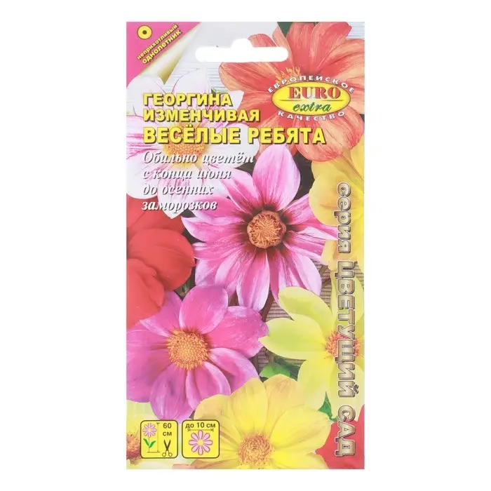 Семена цветов Георгина  Семена цветов Георгина "Весёлые ребята" смесь, 0,2 г