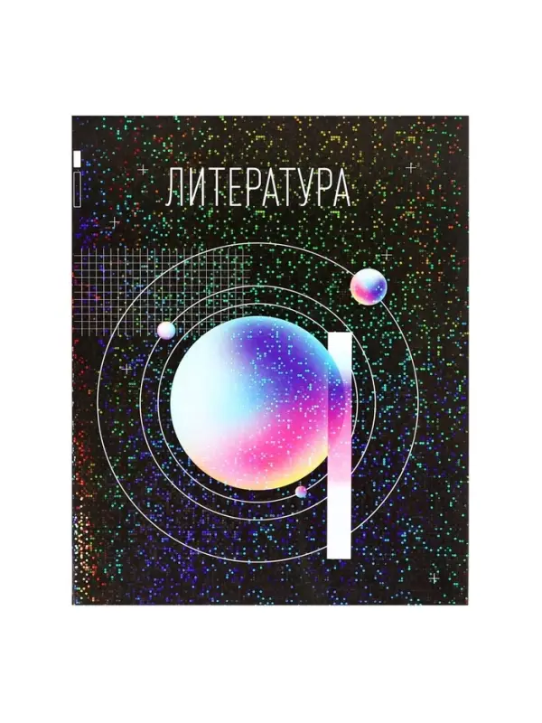 Предметная тетрадь по литературе Calligrata TOP &laquo;Абстракция&raquo;, 48 листов, в линейку, со справочным материалом, обложка из мелованного картона