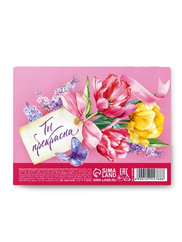 Подарочный набор: блокнот-раскраска и восковые мелки Подарочный набор: блокнот-раскраска и восковые мелки "С праздником Весны!"