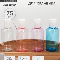Набор для хранения, в чехле, 4 предмета, 75 мл, разноцветный